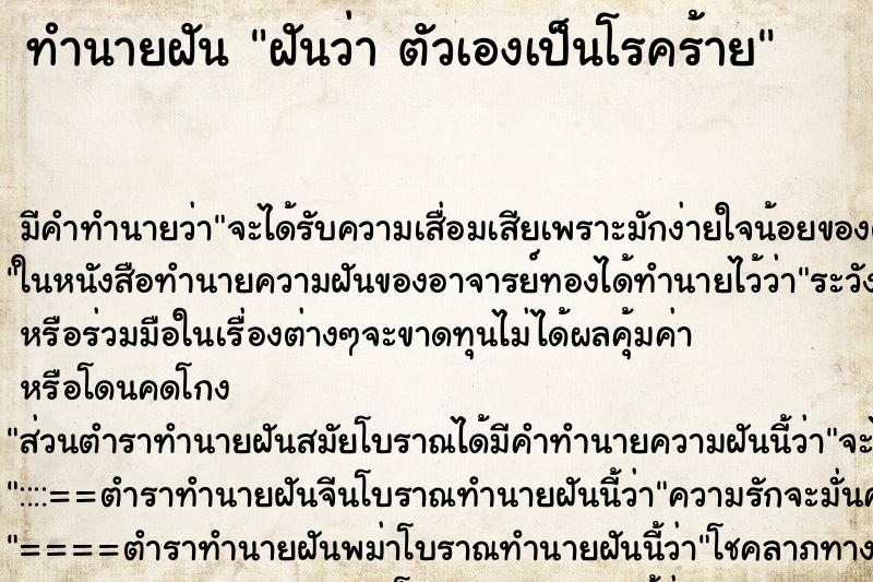 ทำนายฝัน ฝันว่า ตัวเองเป็นโรคร้าย ทำนายฝัน ฝันว่า ตัวเองเป็นโรคร้าย